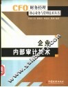 企业内部审计技术 封面