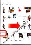 再找一份工作 封面