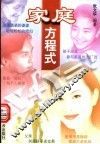 家庭方程式 封面