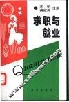 求职与就业 封面