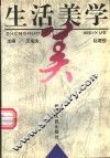 生活美学 封面
