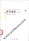 美学前沿  第2卷 封面