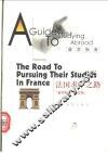 法国求学之路 封面
