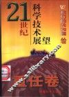 21世纪科学技术展望 封面