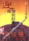 迎接知识经济时代 封面