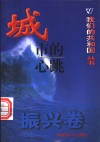 城市的心跳 封面