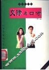 交际与口才 封面