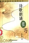 诗歌朗诵技巧 封面