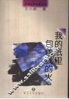 我的纸里包着我的火 封面