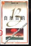 自然百韵 封面