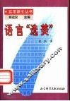 语言“选美” 封面