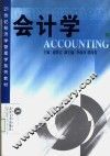 会计学 封面