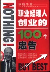 决胜千里  中国创业者必读全书 封面