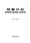 科教兴村新视角、新创意、新举措 封面