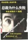 总裁为什么失败  决定成败的22商规 封面