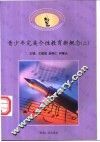 青少年完美个性教育新概念  上下 封面