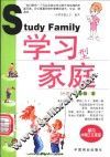 学习型家庭 封面