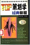 TOP策划学经典教程 封面