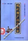 现代增广孙子兵法 封面