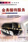 会务接待服务 封面