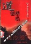 道德楷模 封面