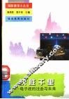 决胜千里  电子战的过去与未来 封面