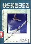 快乐的每日忠告 封面