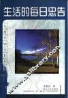 生活的每日忠告 封面
