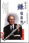 赚钱大师的传奇一生 封面