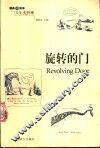 旋转的门 封面