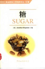 糖 封面