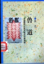 兽道 封面