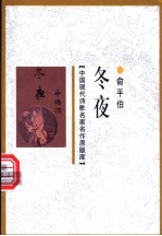 冬夜 封面