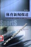 体育新闻报道 封面