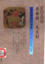 英雄酒  凡夫泪 封面