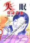失眠有效疗法 封面