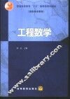 工程数学 封面