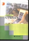 汽车使用技术 封面