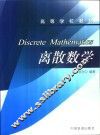 离散数学 封面
