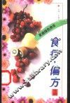 食疗·偏方 封面