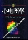 心电图学 封面
