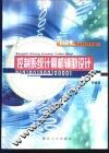 控制系统计算机辅助设计 封面