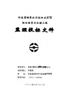 河南省烟草公司洛阳分公司综合经营办公楼工程监理招标文件 封面