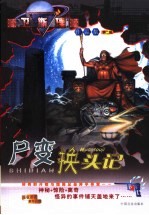 尸变  换头记 封面