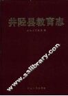 井陉县教育志 封面