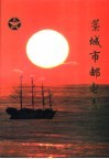 藁城市邮电志 封面