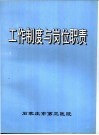 工作制度与岗位职责 封面