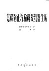 怎样防止汽轮机凝汽器生垢 封面