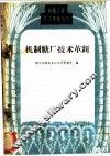 机制糖厂技术革新 封面