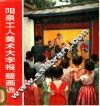 阳泉工人美术大字报、壁画选 封面